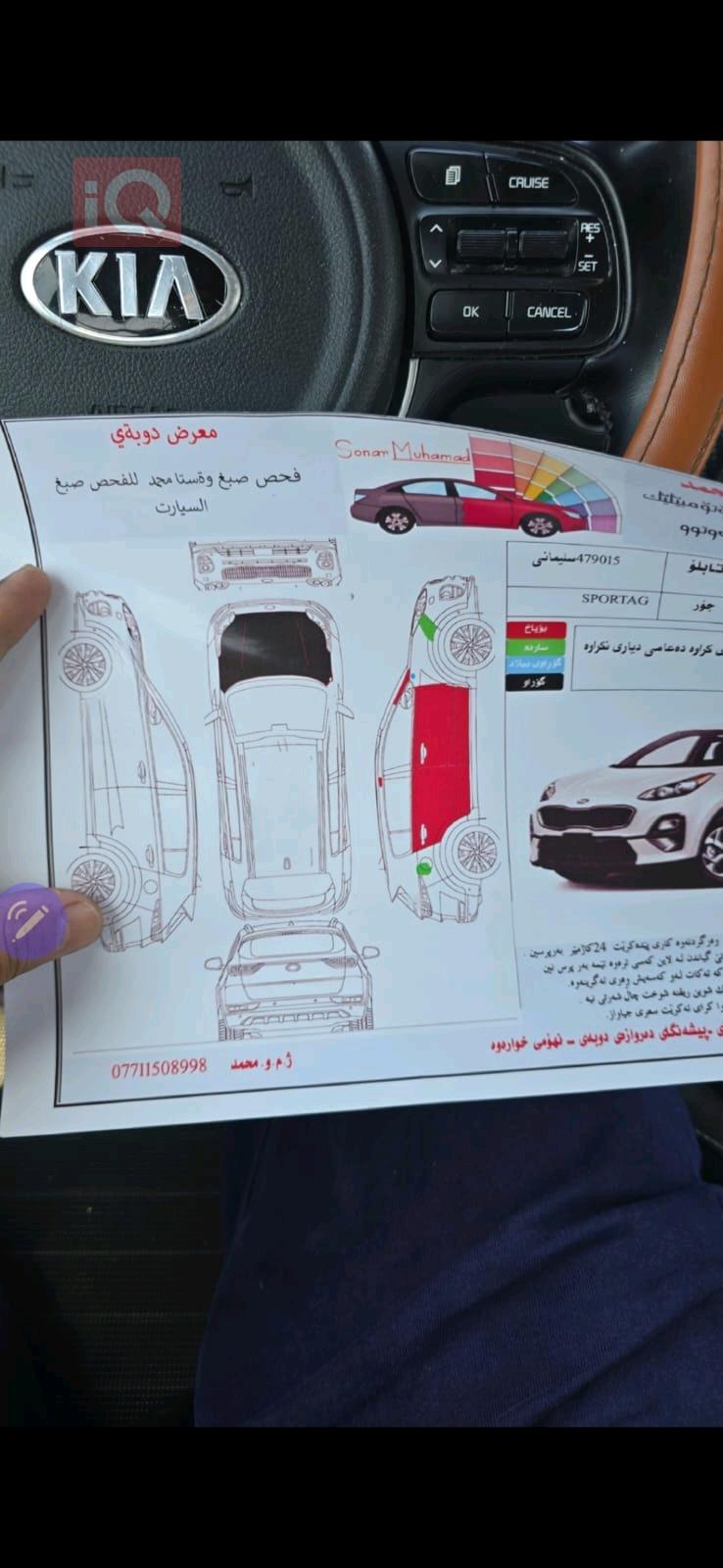 كيا سبورتاج